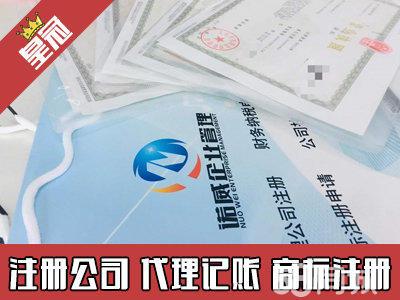 注冊公司代理記賬公司注冊提供個體戶注冊,內(nèi)資公司注冊等服務