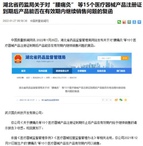 注意 武漢國(guó)灸旗下感冒灸等15個(gè)醫(yī)療器械產(chǎn)品注冊(cè)證均到期