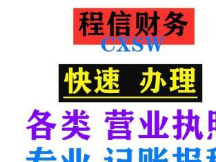 圖 公司注冊(cè)內(nèi)資公司注冊(cè)領(lǐng)取營(yíng)業(yè)執(zhí)照等深圳公司注冊(cè)記賬報(bào)稅 深圳工商注冊(cè)