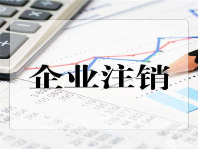 代理記賬稅務代辦公司注冊提供個體戶注冊、內(nèi)資公司注冊等服務