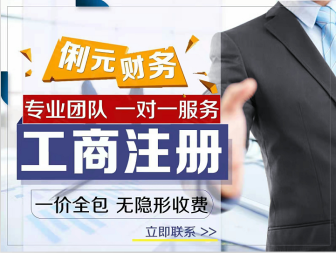 內(nèi)資公司注冊 公司注冊 工商注冊 注冊公司 代賬 注冊 企業(yè)開戶 工商管理 工商年檢服務