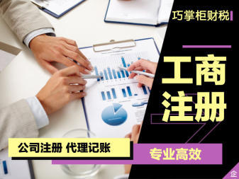 道路運輸證代理記賬公司注冊提供內資公司注冊、集團公司注冊等服務